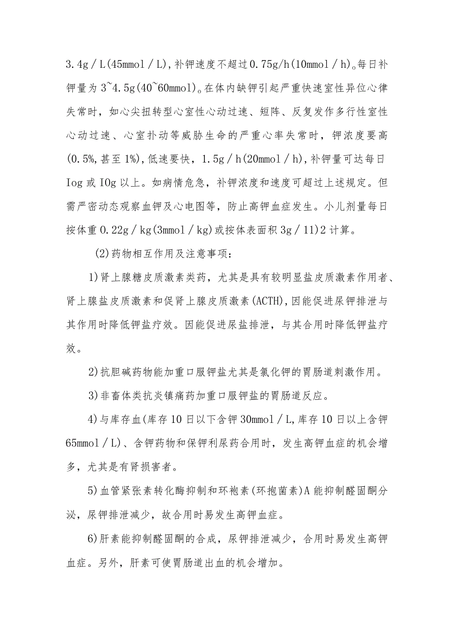 静脉用药调配中心（室）配置骨科用药的质量控制.docx_第3页