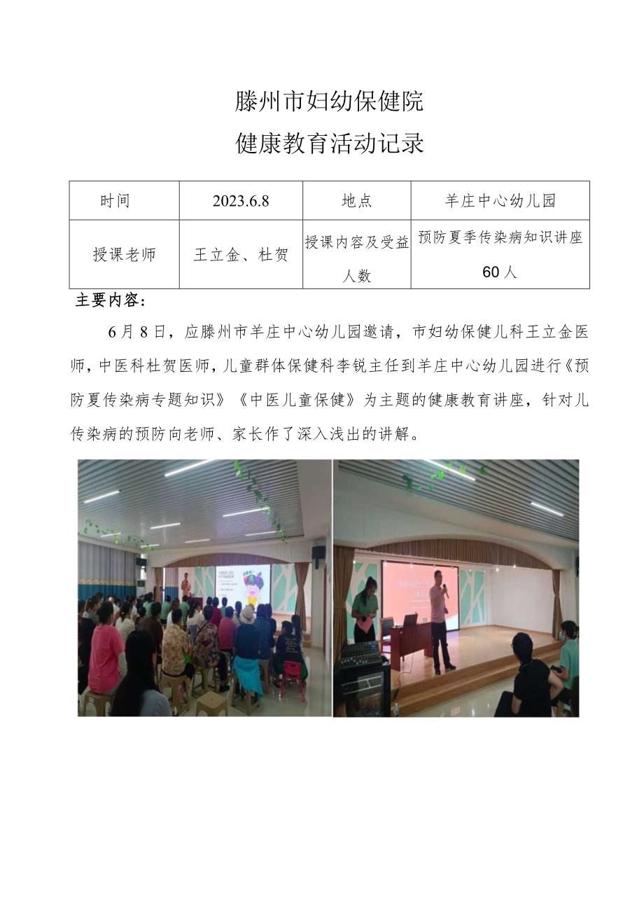 滕州市妇幼保健院健康教育活动记录.docx_第1页