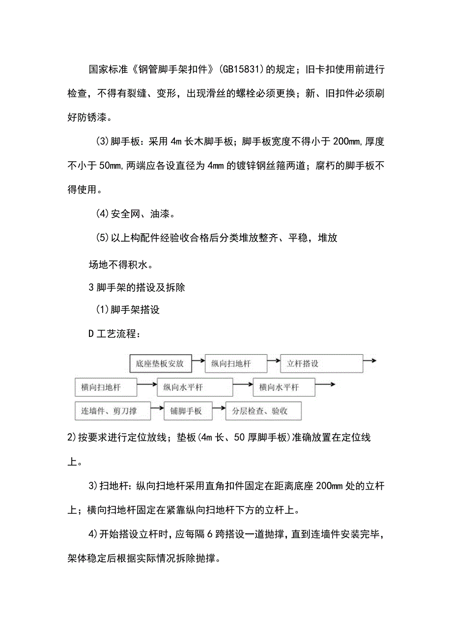 某幕墙工程脚手架搭设施工方案(示范文本).docx_第2页