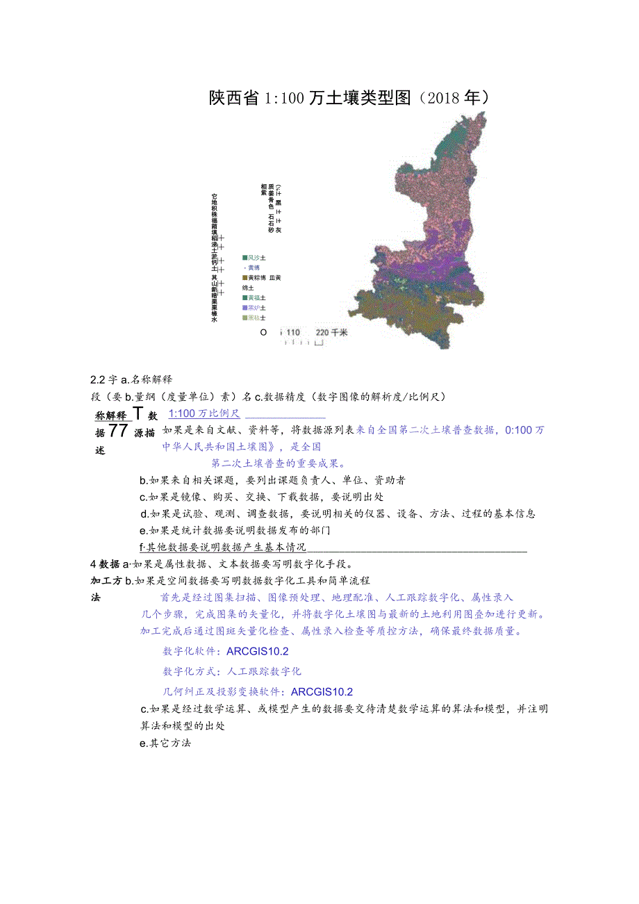 陕西省1100万土壤类型图2018年.docx_第2页