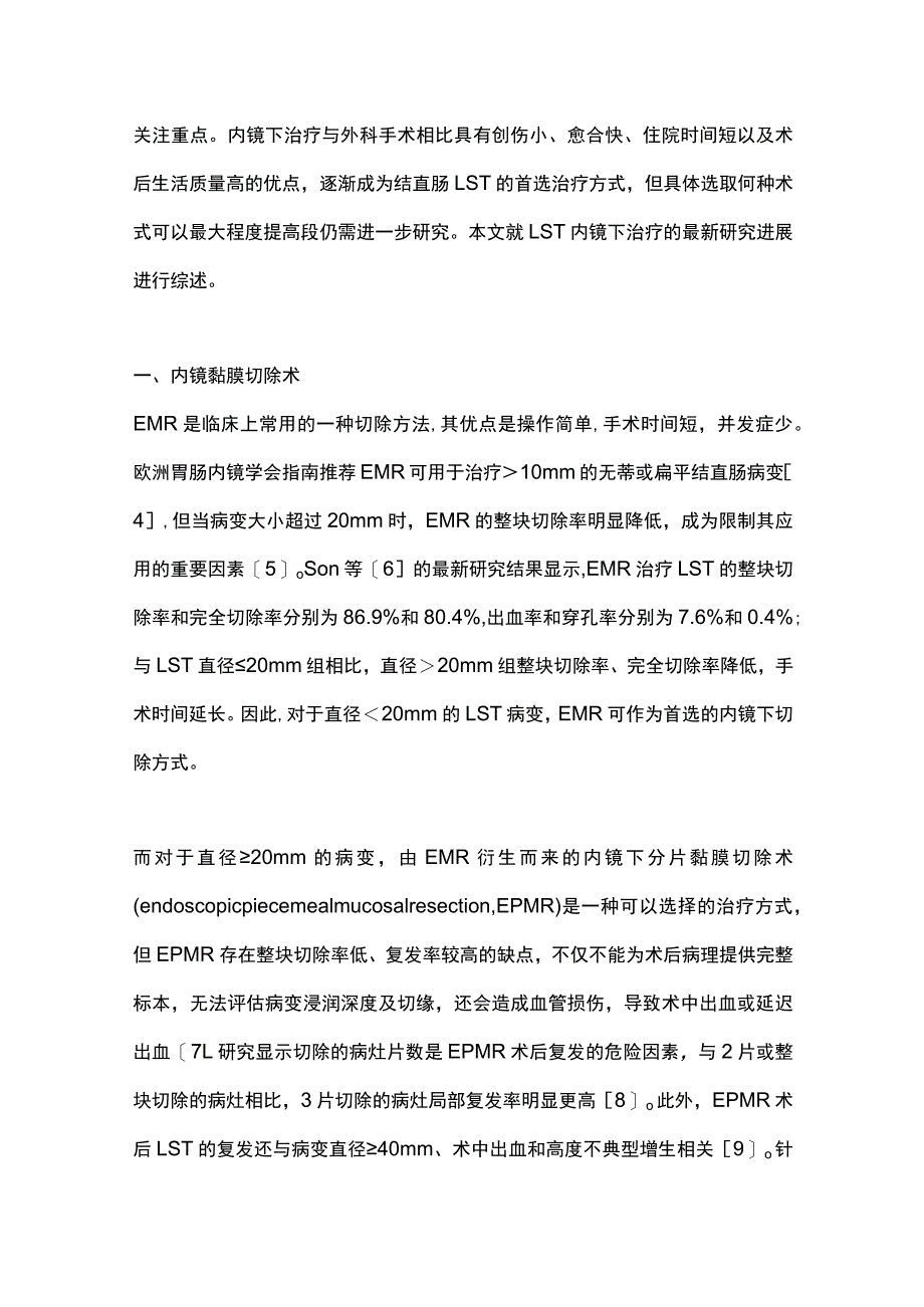 最新：结直肠侧向发育型肿瘤内镜下治疗的研究进展.docx_第2页