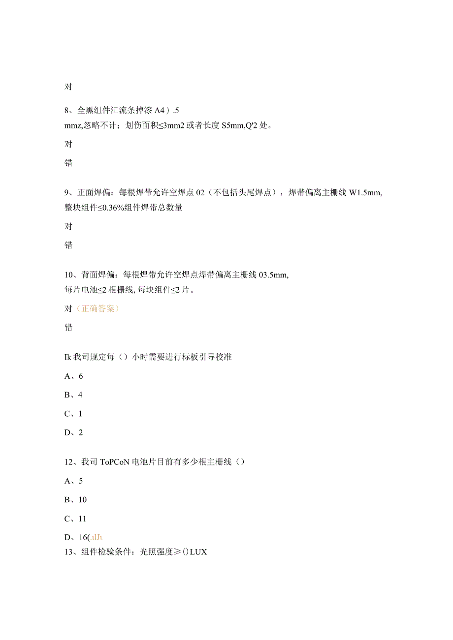 外观检验标准考试试题.docx_第2页