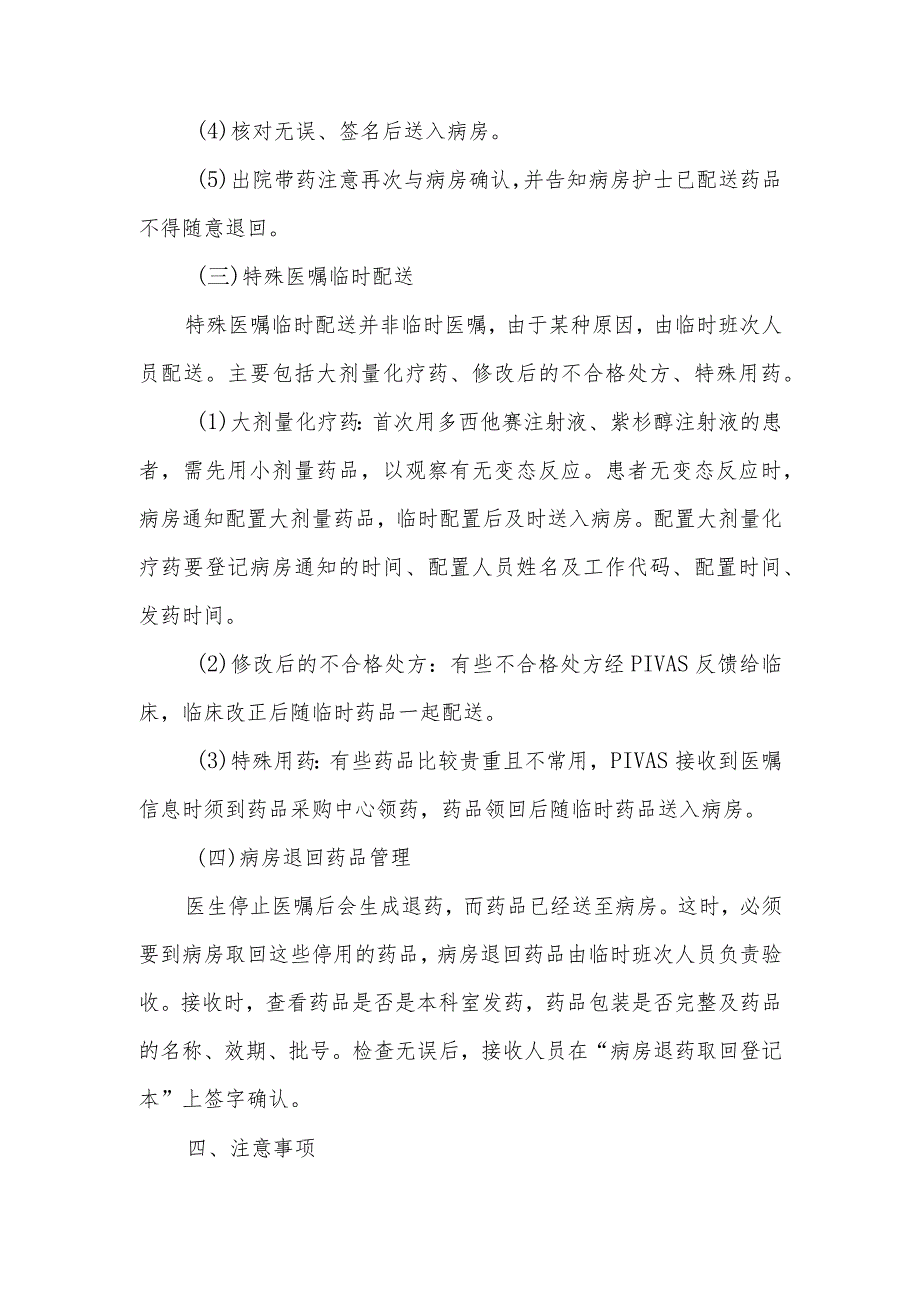 静脉用药调配中心（室）药物集中调配临时医嘱调配工作流程及操作实施细则.docx_第3页