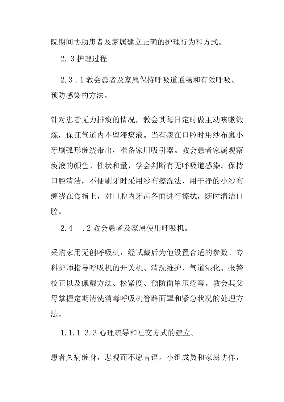 进行性肌营养不良合并肺心病患者的个案护理.docx_第3页