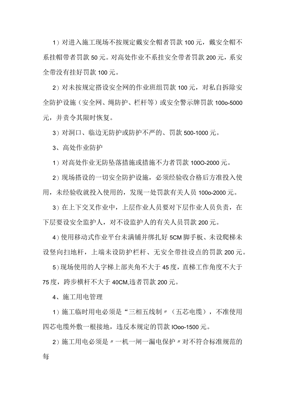 项目安全生产文明施工违章处罚奖励制度模板范本.docx_第2页