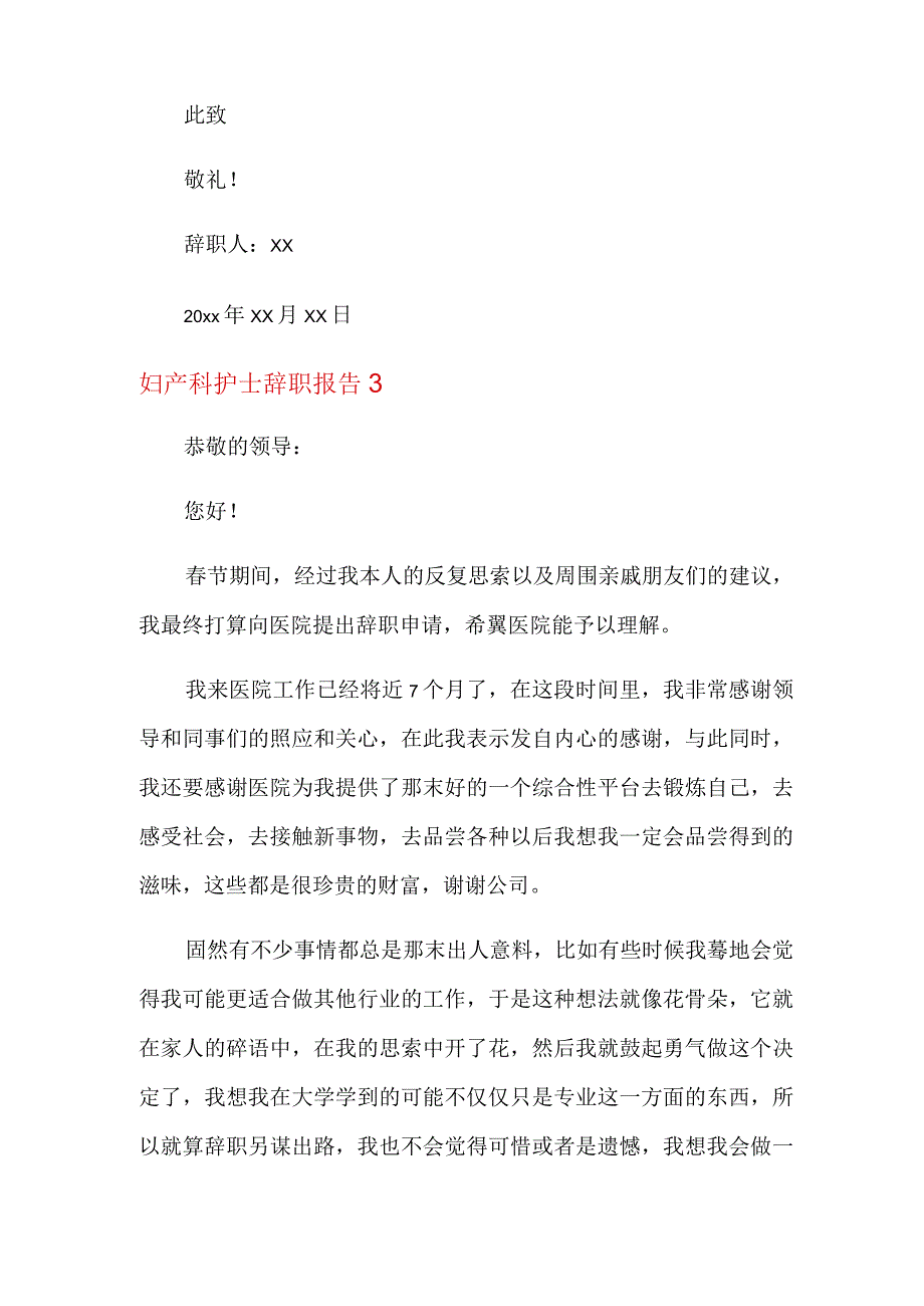 妇产科护士辞职报告.docx_第3页