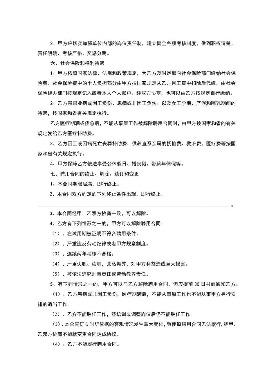 专业技术人员聘用合同书(示范文本).docx_第3页