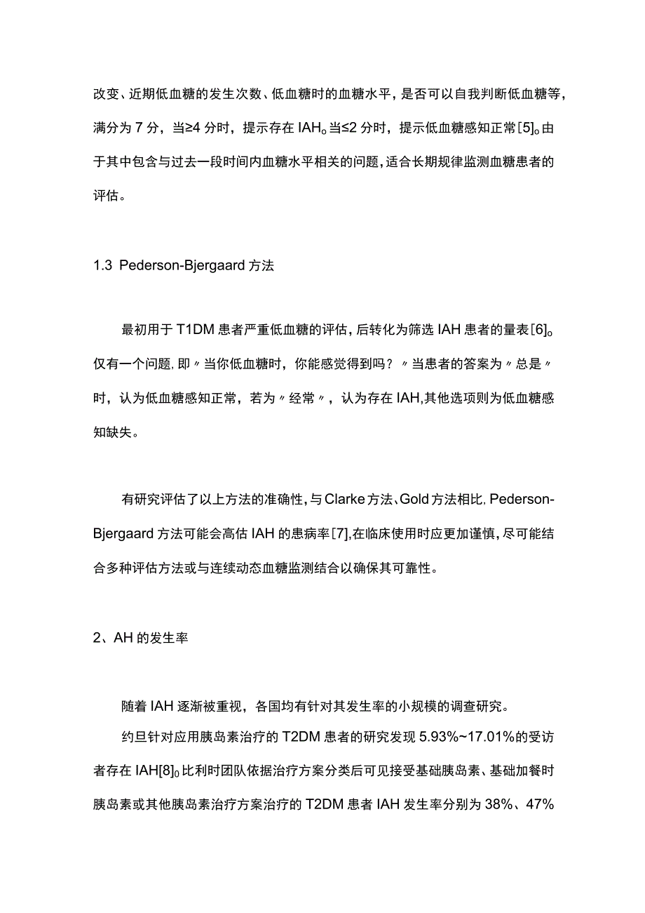 最新：2型糖尿病患者低血糖感知受损的研究进展.docx_第3页