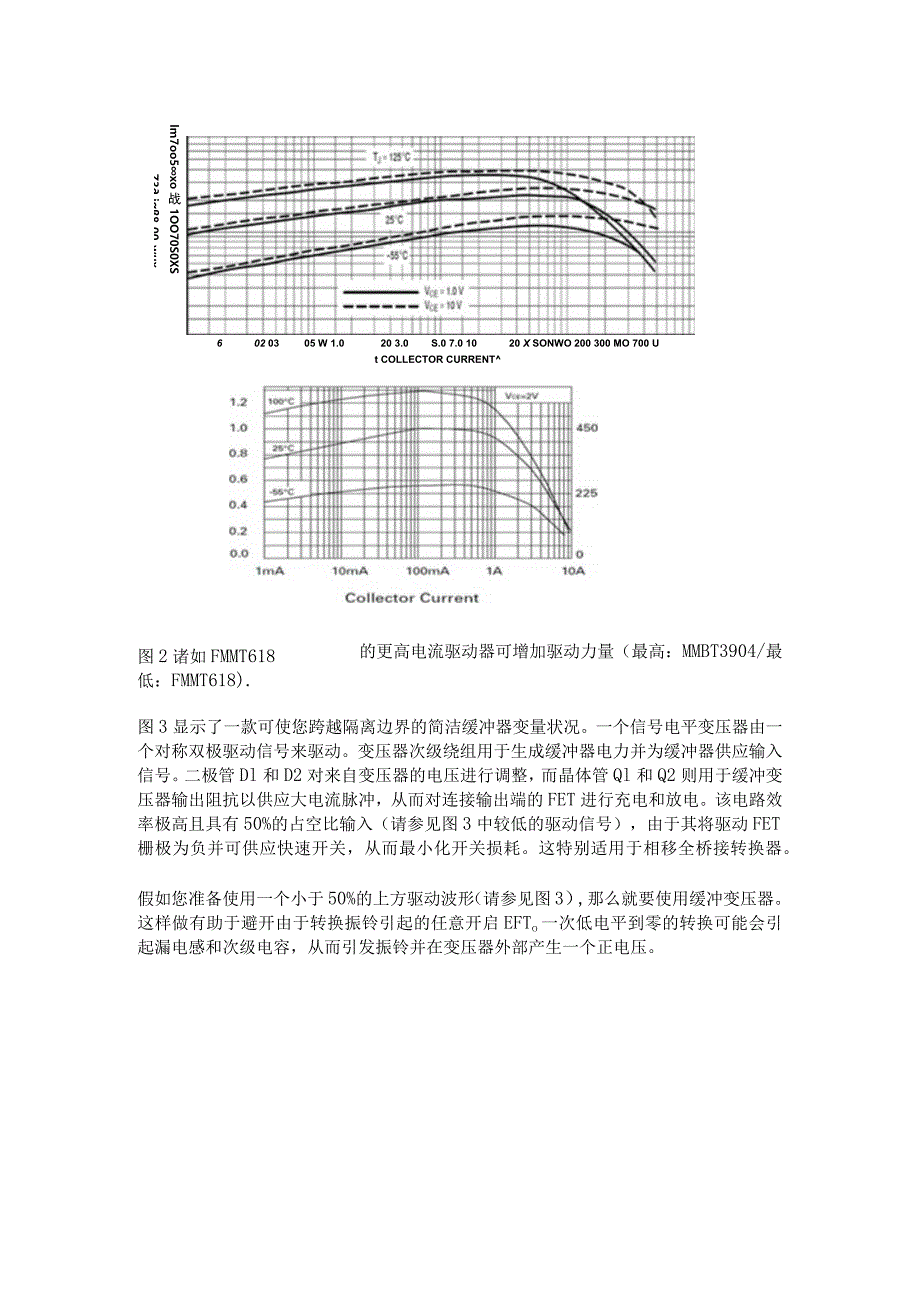 可替代MOS管的分立元件设计.docx_第2页