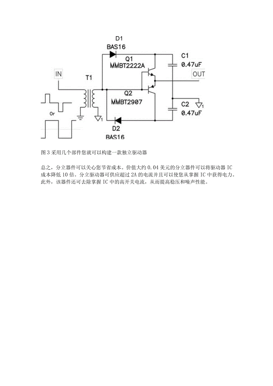 可替代MOS管的分立元件设计.docx_第3页