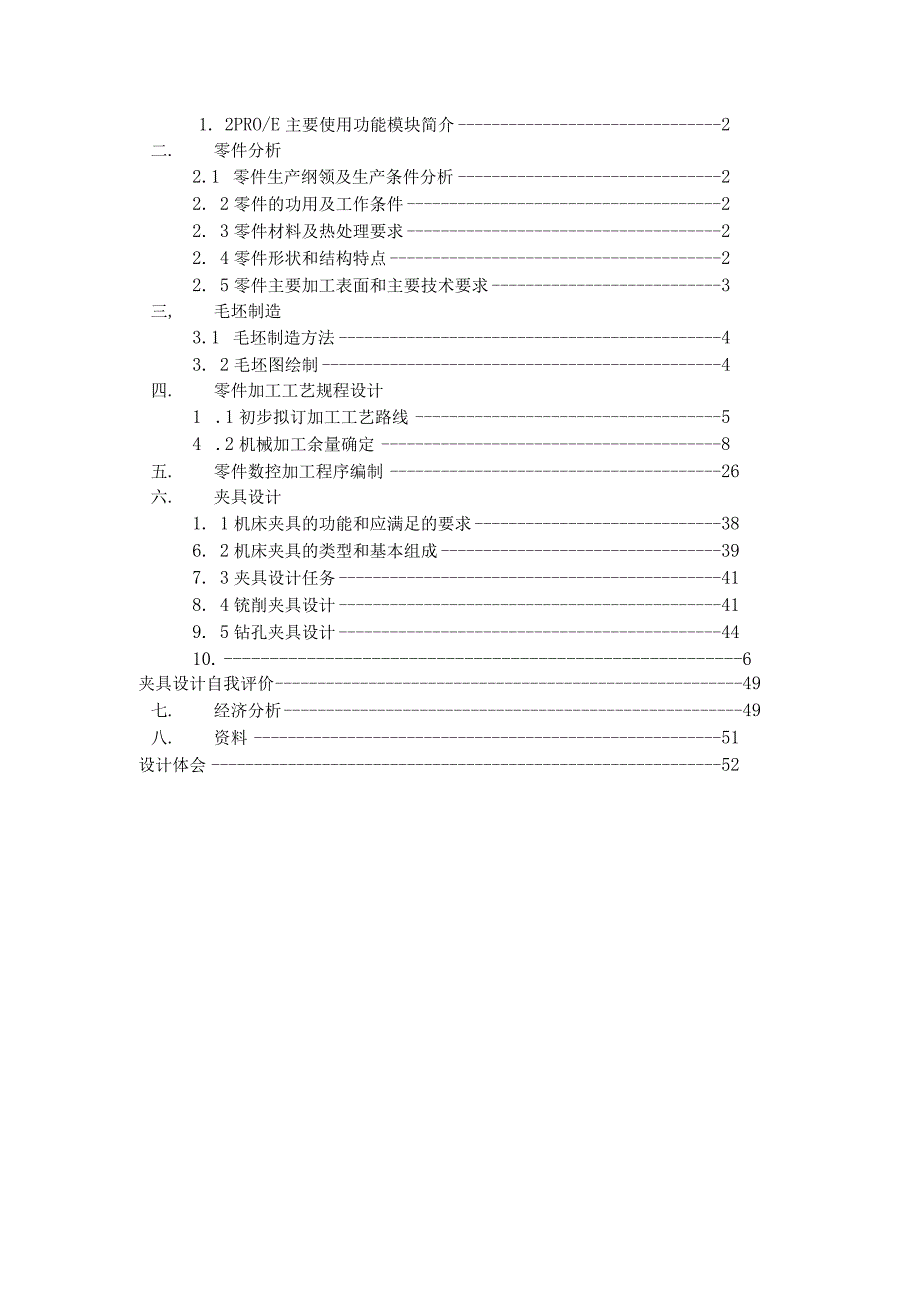 柴油机拔叉零件加工工艺规程及夹具设计.docx_第3页