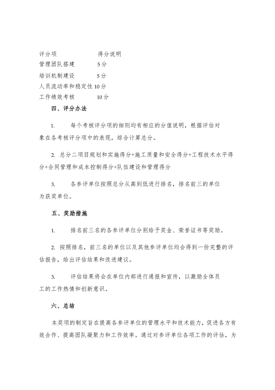 工程项目综合考核评比办法附评分细则.docx_第3页