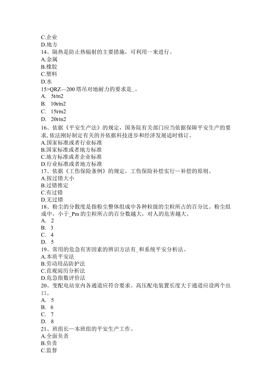 台湾省2016年上半年安全工程师安全生产：谈施工现场用电设备、设施绝缘电阻的测试-试题.docx_第3页