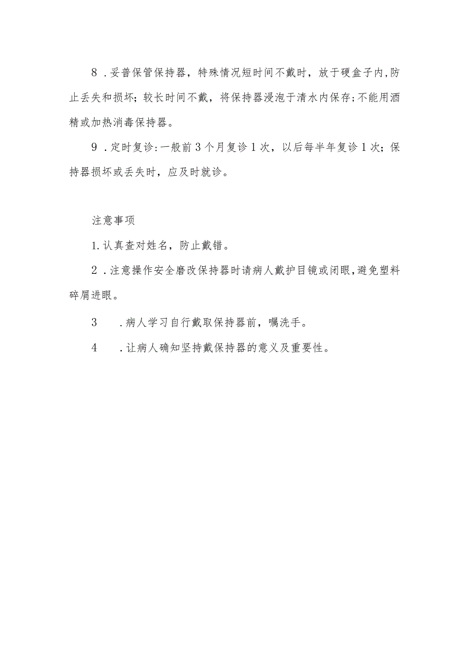 口腔活动保持器戴用的护理健康指导及注意事项.docx_第2页