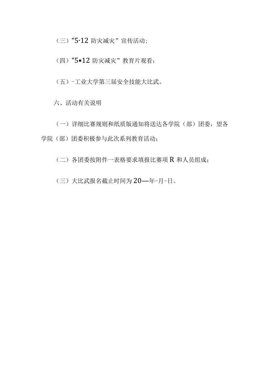 学校防灾减灾活动方案.docx_第2页