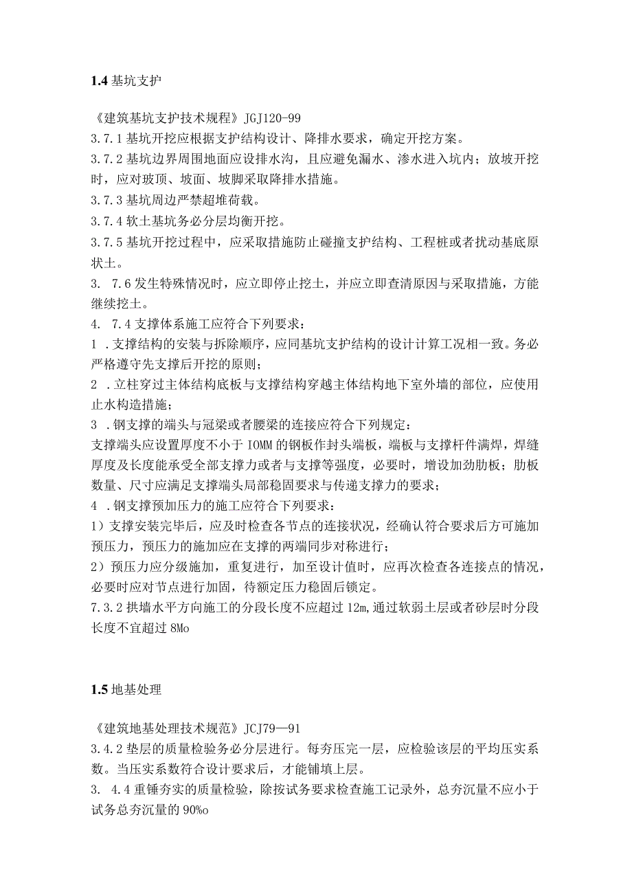 我国工程建设标准强制性条文(doc 38页).docx_第3页