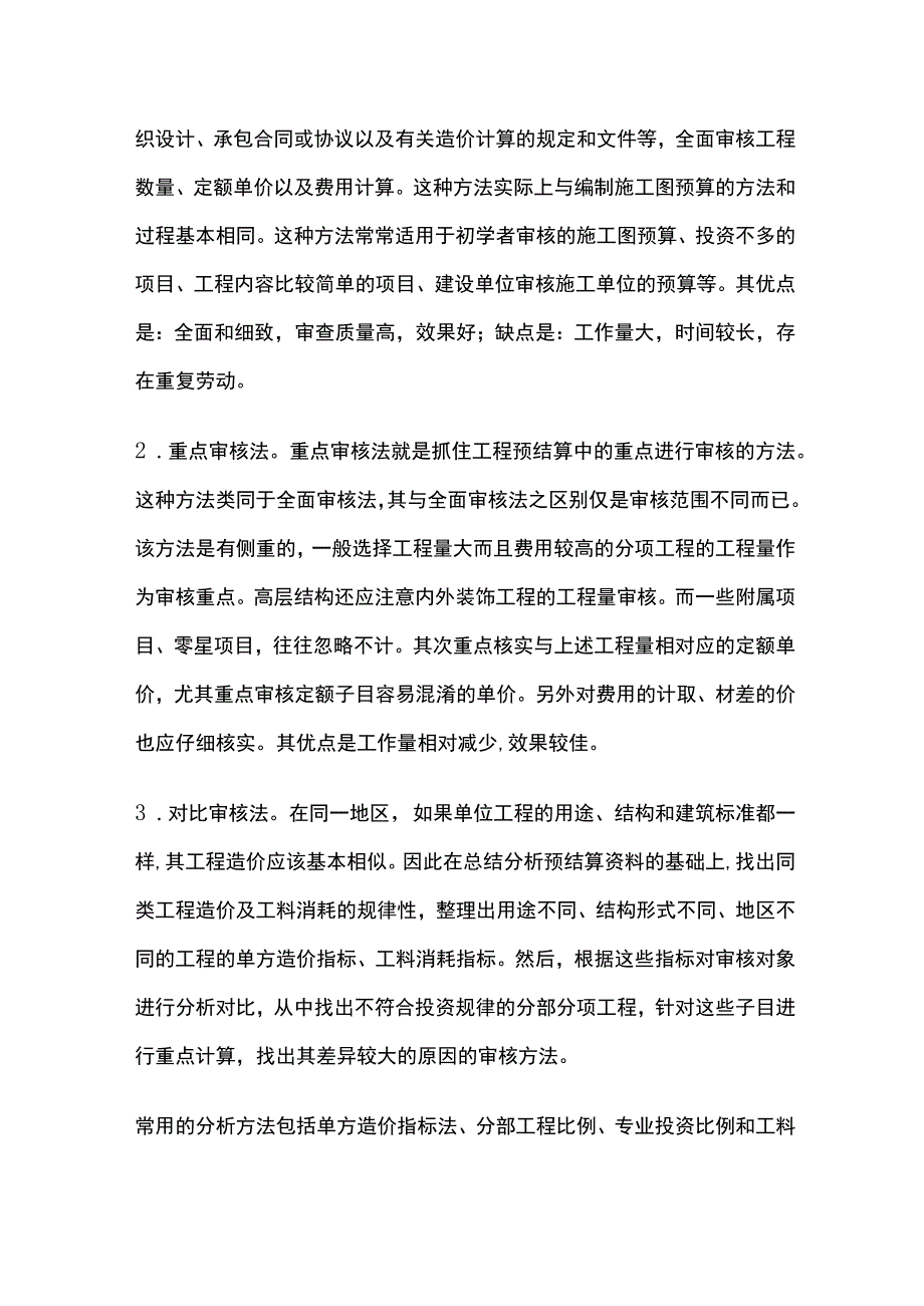 工程项目预结算审核要点全总结.docx_第3页