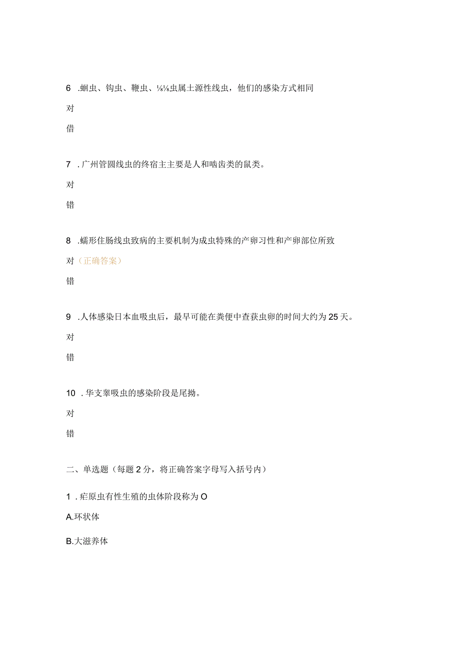 寄生虫病防治技术竞赛理论考试试题.docx_第2页