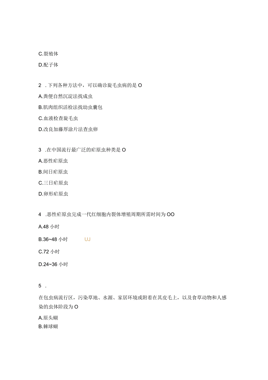 寄生虫病防治技术竞赛理论考试试题.docx_第3页