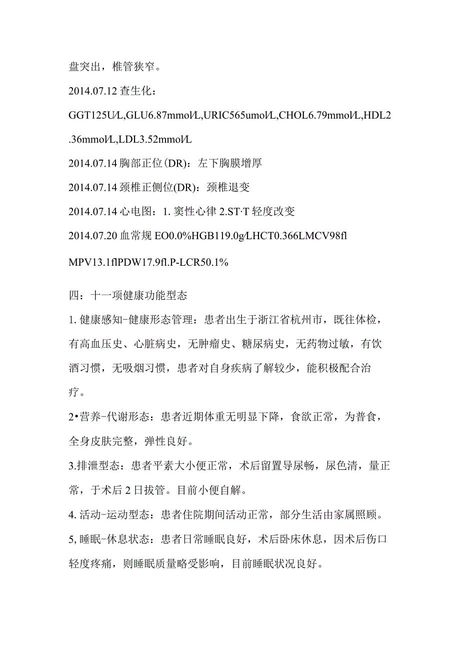 颈椎间盘突出椎管狭窄护理个案.docx_第2页