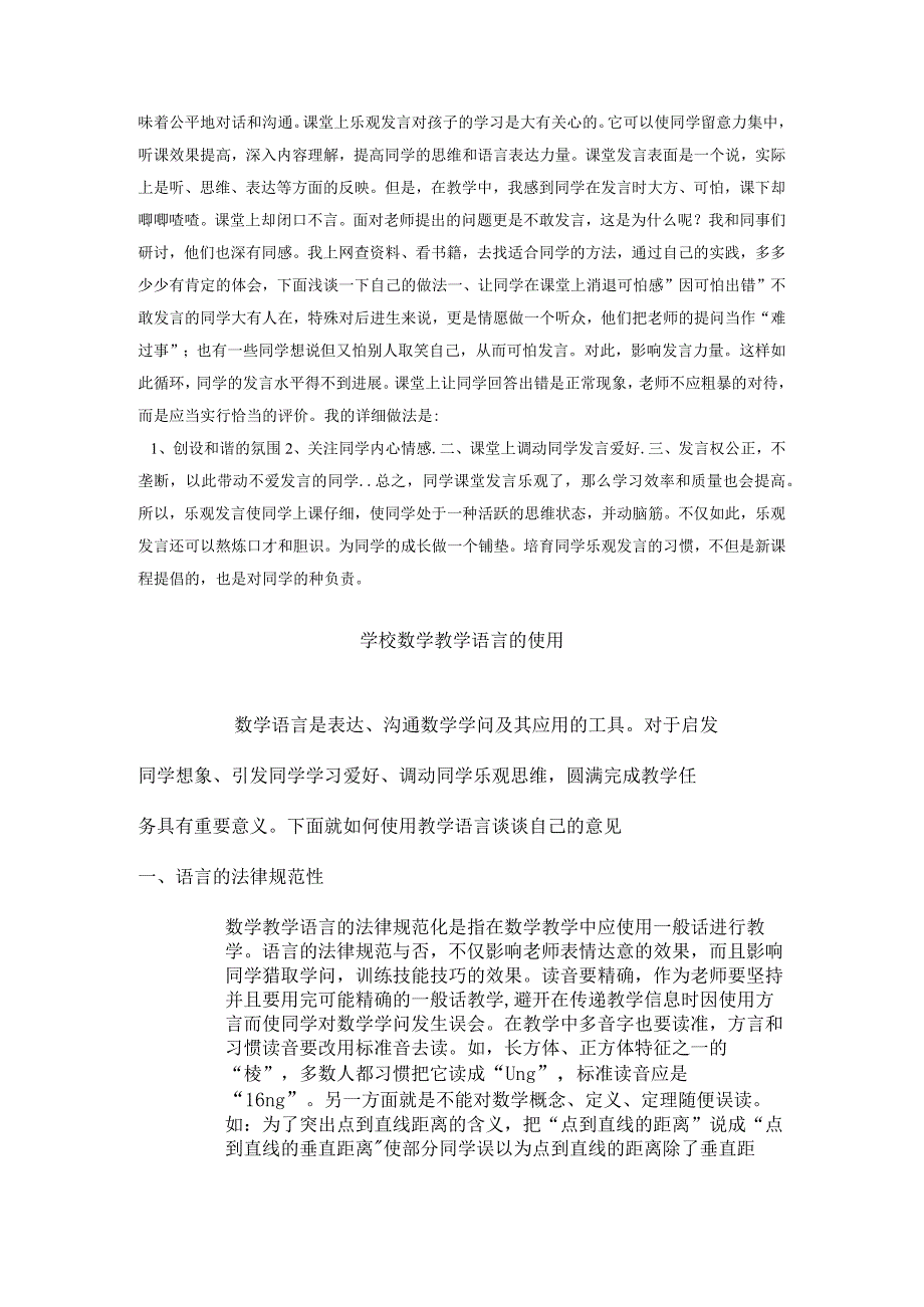 对学生的评价要关注学生的个性差异.docx_第2页