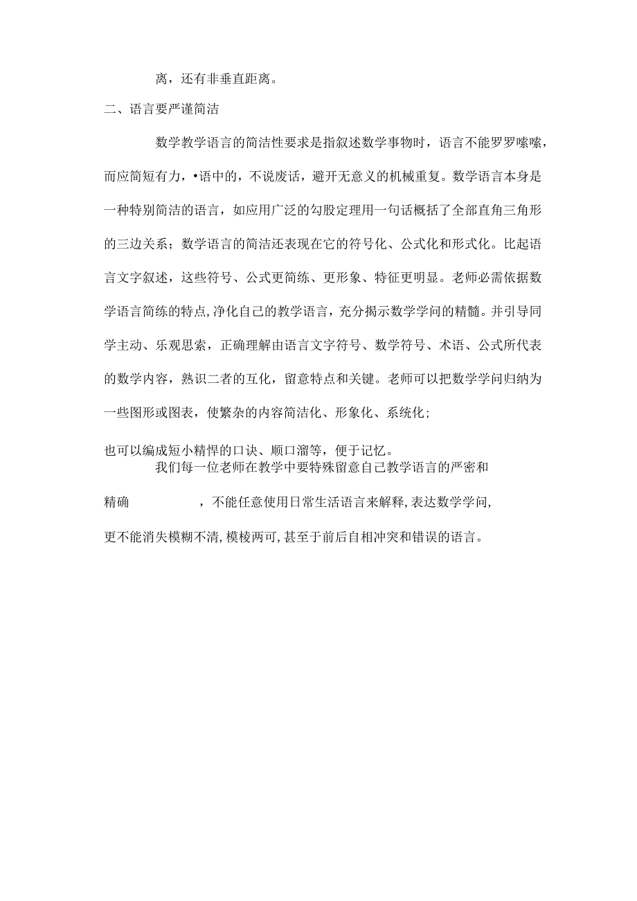 对学生的评价要关注学生的个性差异.docx_第3页