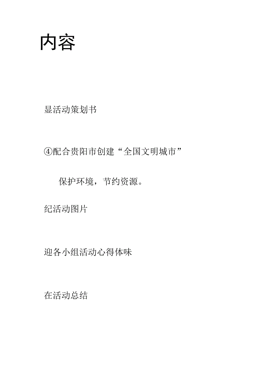 社会公德活动策划书及总结.docx_第2页