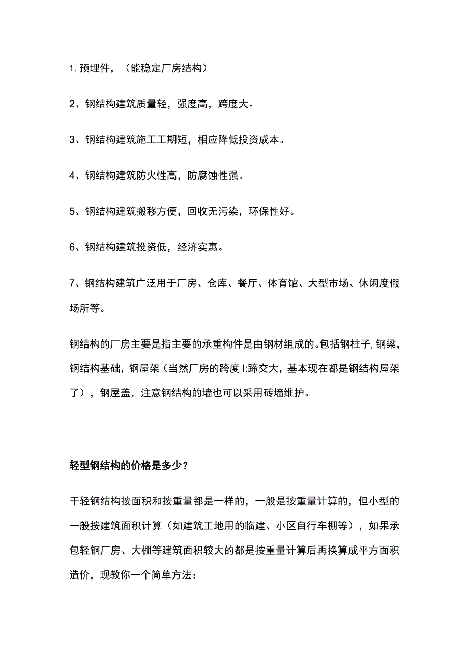 钢结构工程报价要点全总结.docx_第2页