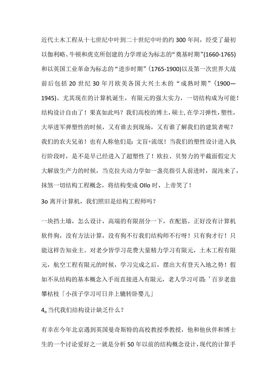 结构设计感想.docx_第2页