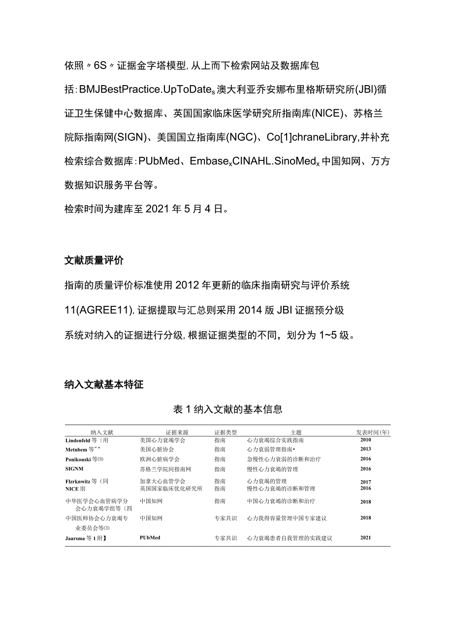 2023慢性心力衰竭的患者进行自我容量的管理.docx_第2页