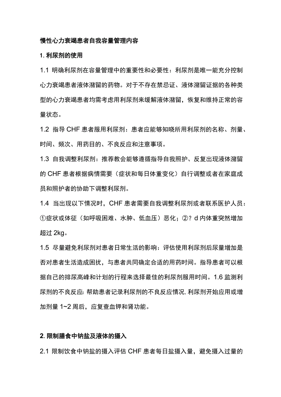 2023慢性心力衰竭的患者进行自我容量的管理.docx_第3页