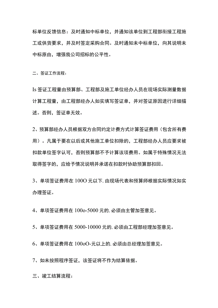 项目商务工作管理流程要点全总结.docx_第2页