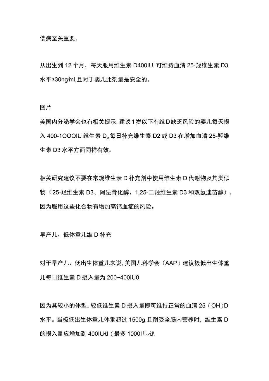 最新：维生素D在儿科的应用进展.docx_第2页