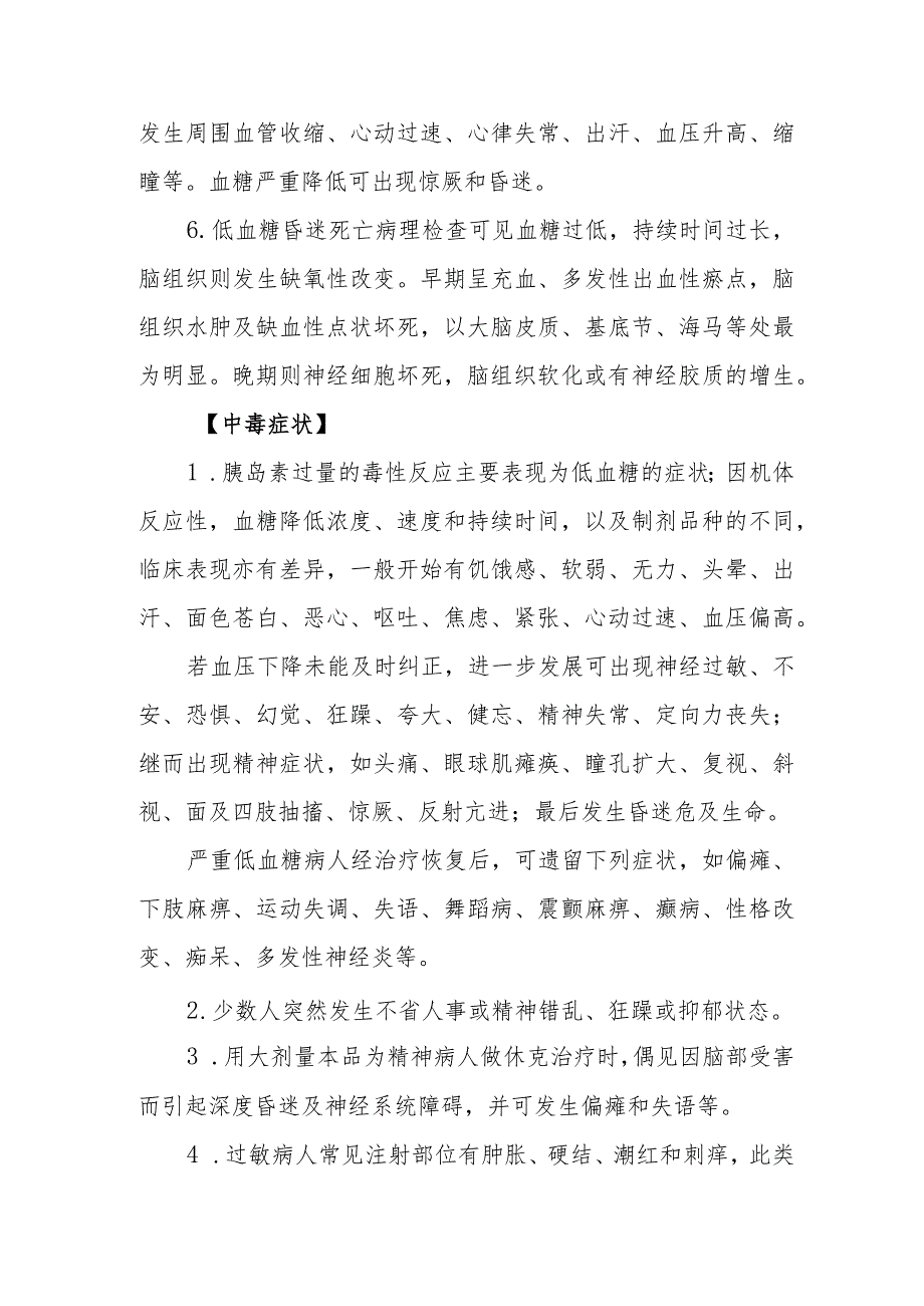 胰岛素致患者中毒救治方法及要点.docx_第2页