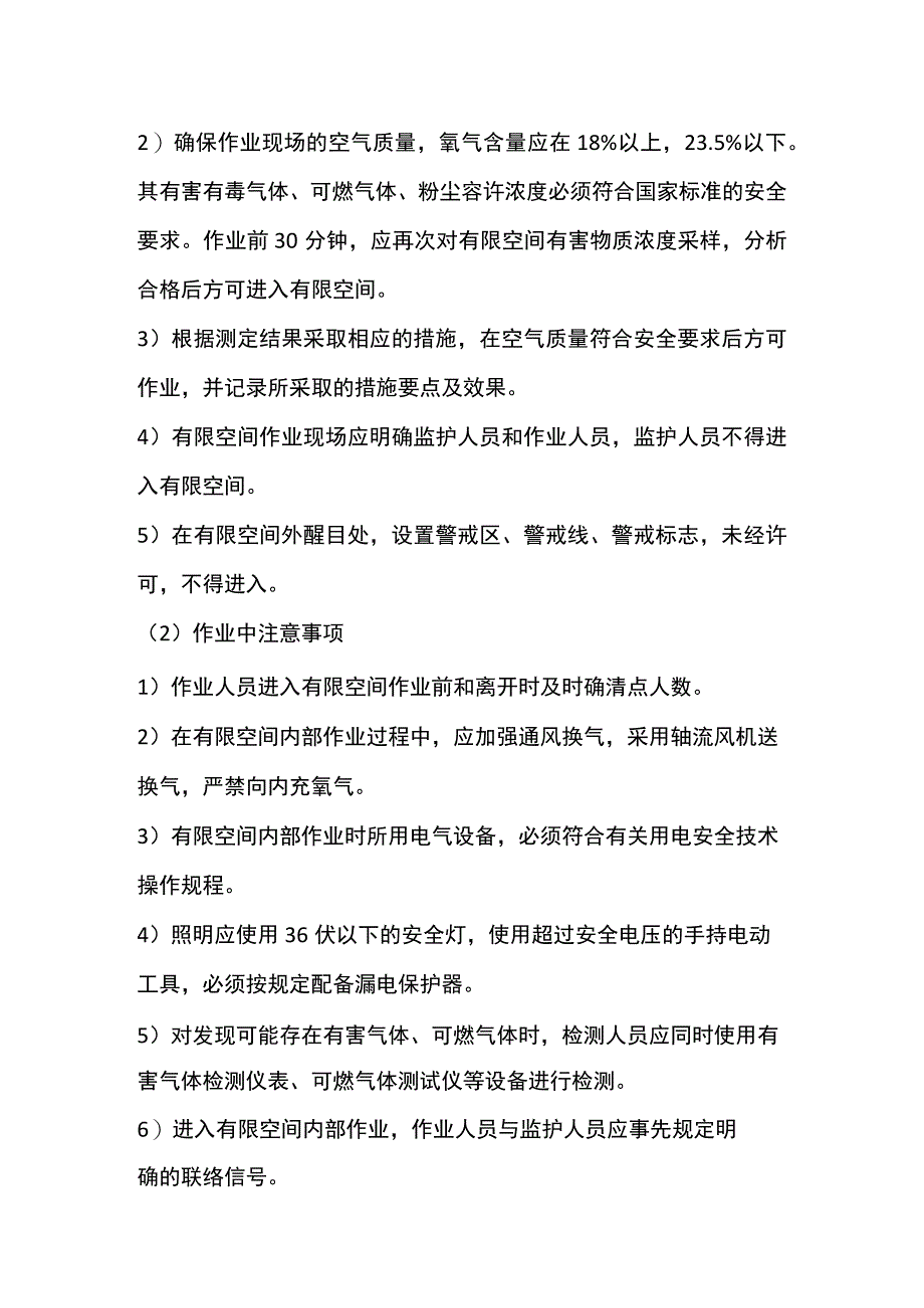 有限空间作业安全技术交底.docx_第2页