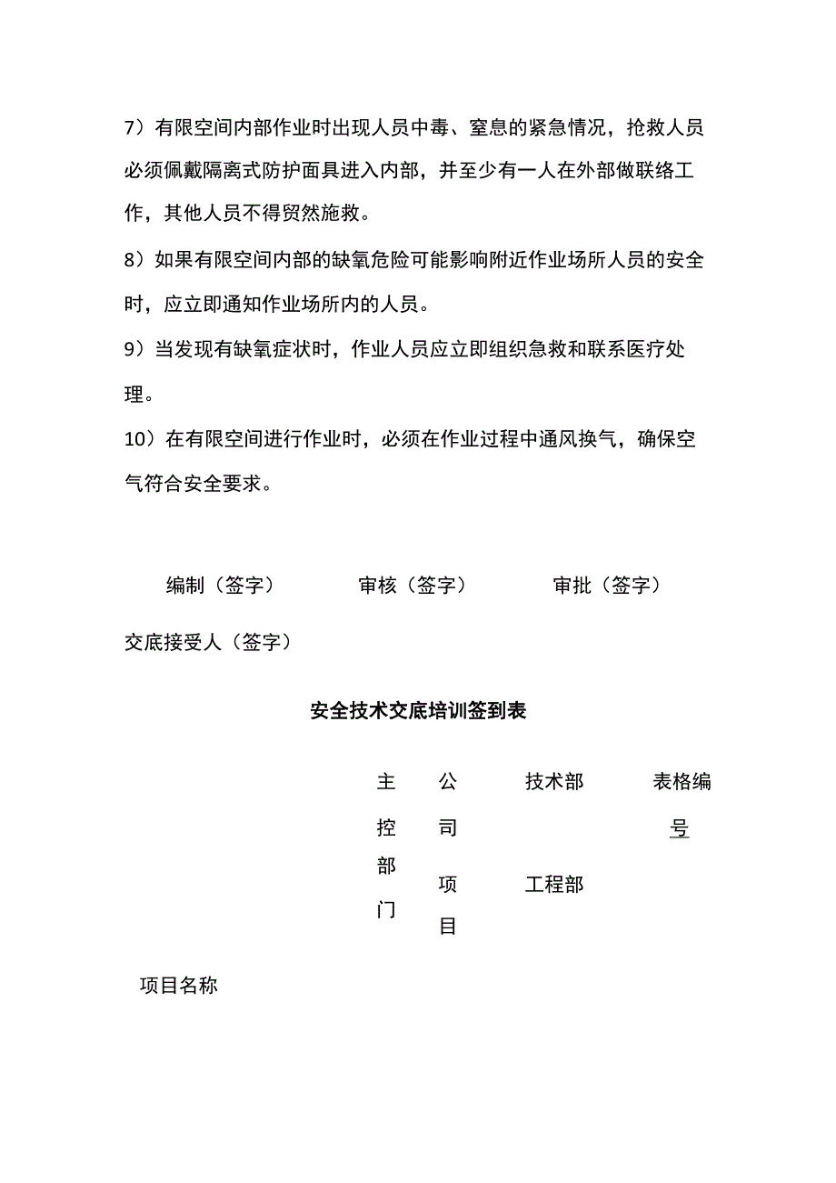 有限空间作业安全技术交底.docx_第3页