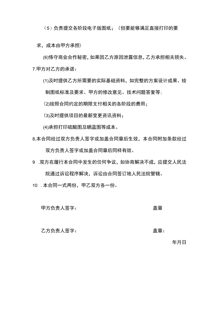 施工图设计分包合同(示范文本).docx_第3页