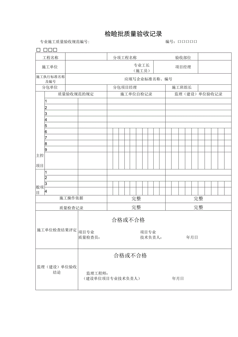 施工检验批质量验收记录.docx_第1页