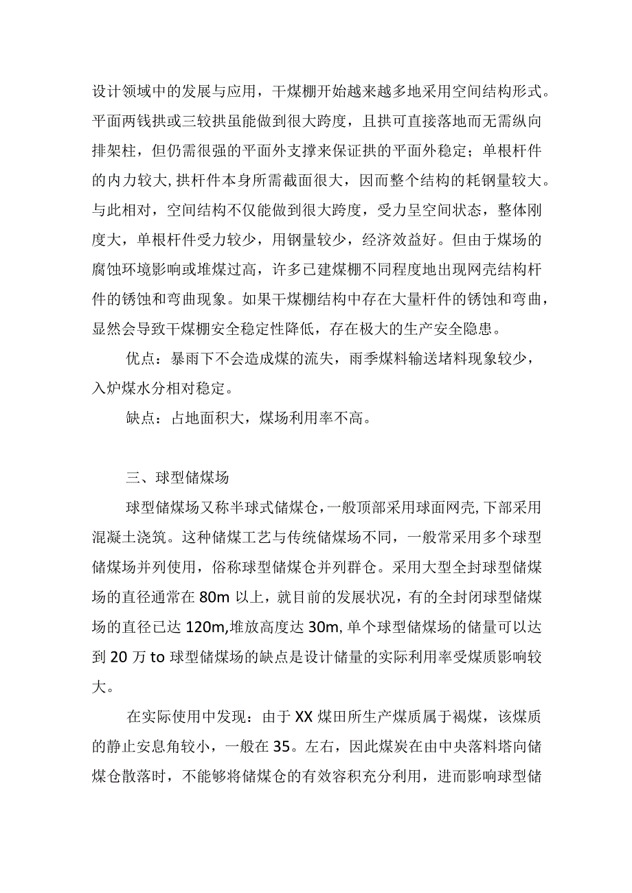 煤炭供应项目（储煤场管理方案）.docx_第3页