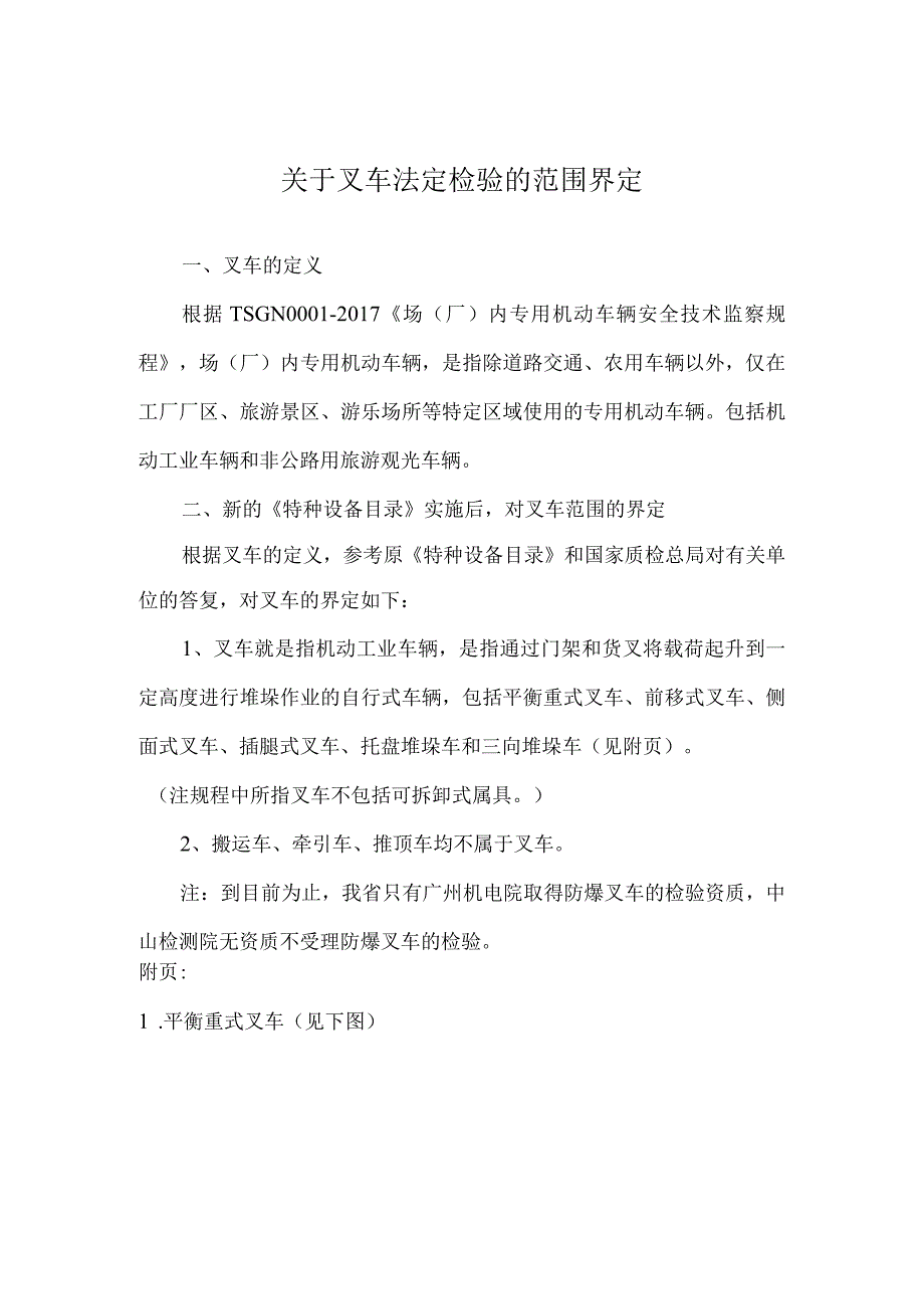 叉车法定检验的范围界定.docx_第1页