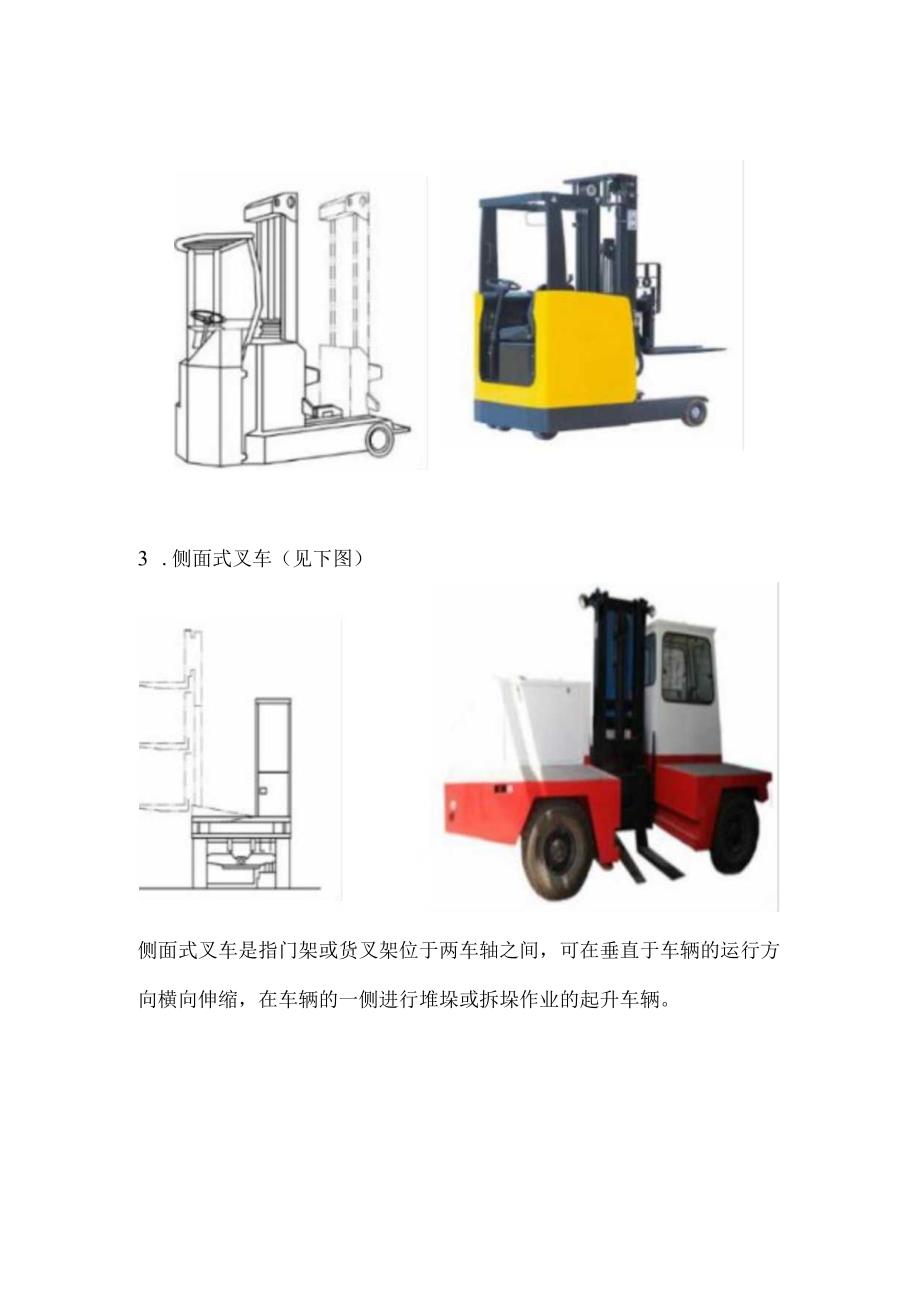 叉车法定检验的范围界定.docx_第3页