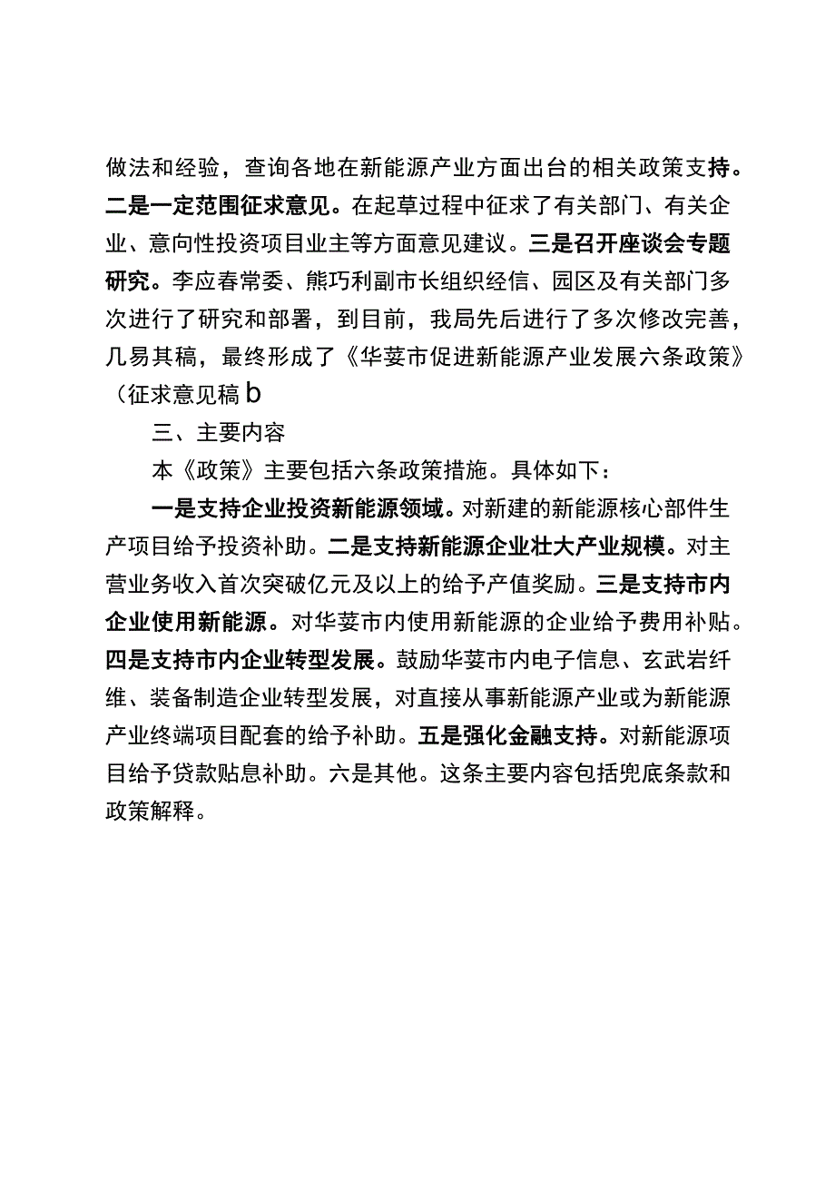 华蓥市促进新能源产业发展六条政策起草说明.docx_第2页