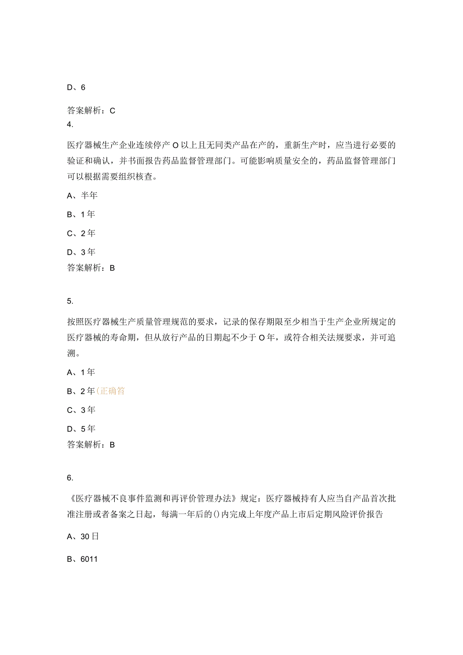 相关适应的法律法规（管理层、内审员）考核试题.docx_第2页