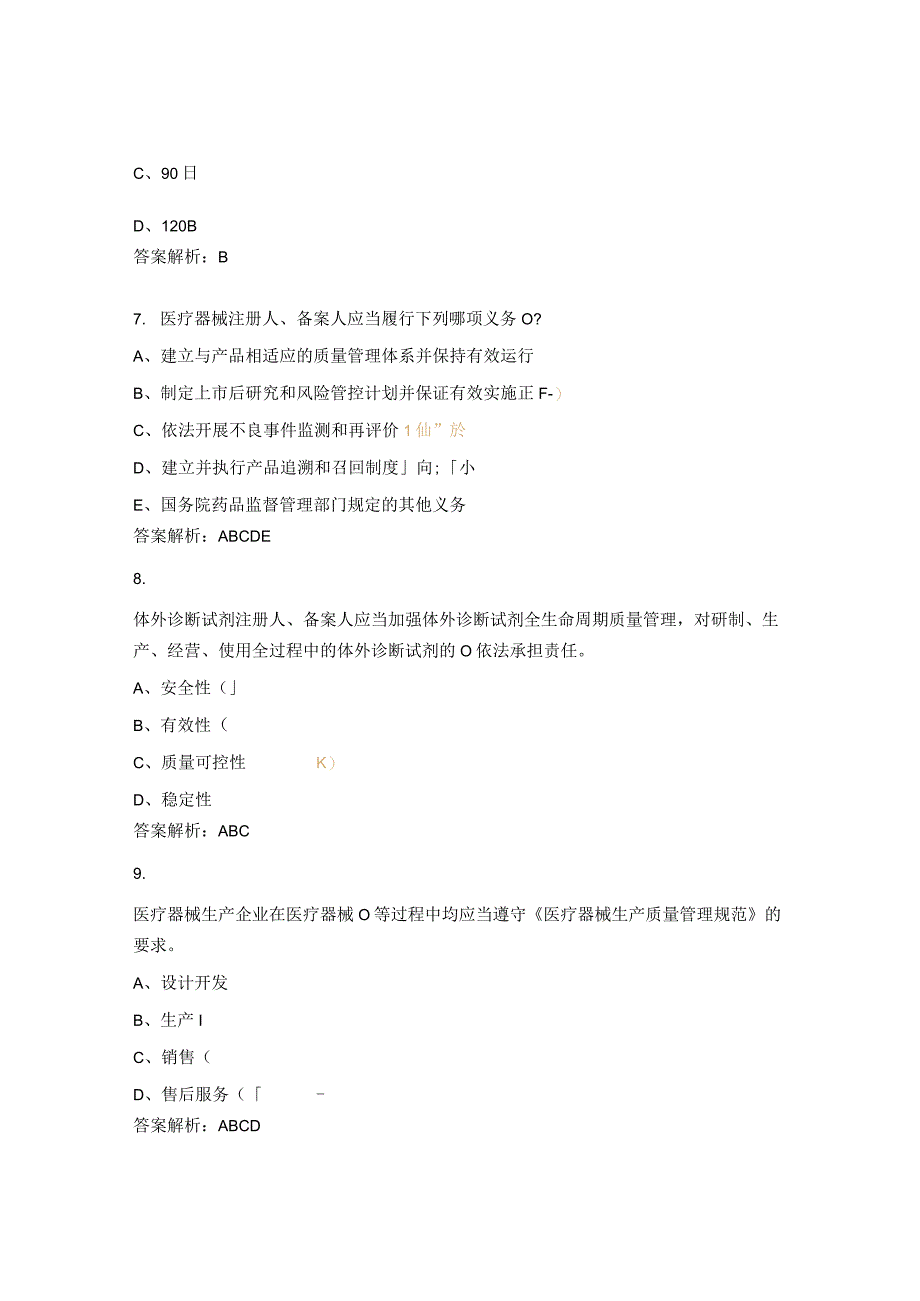 相关适应的法律法规（管理层、内审员）考核试题.docx_第3页