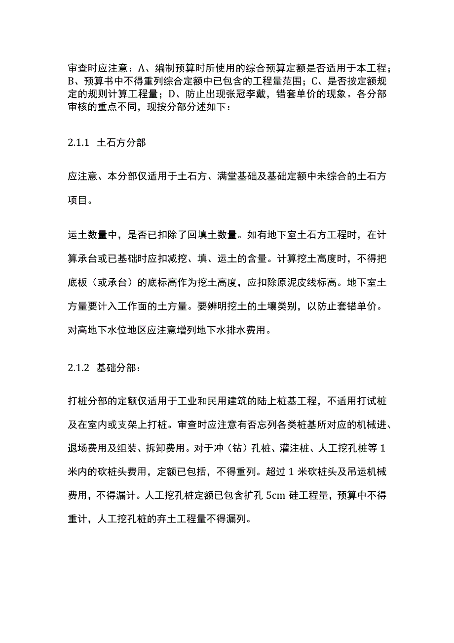 土建施工预算编制与审核要点全总结.docx_第2页