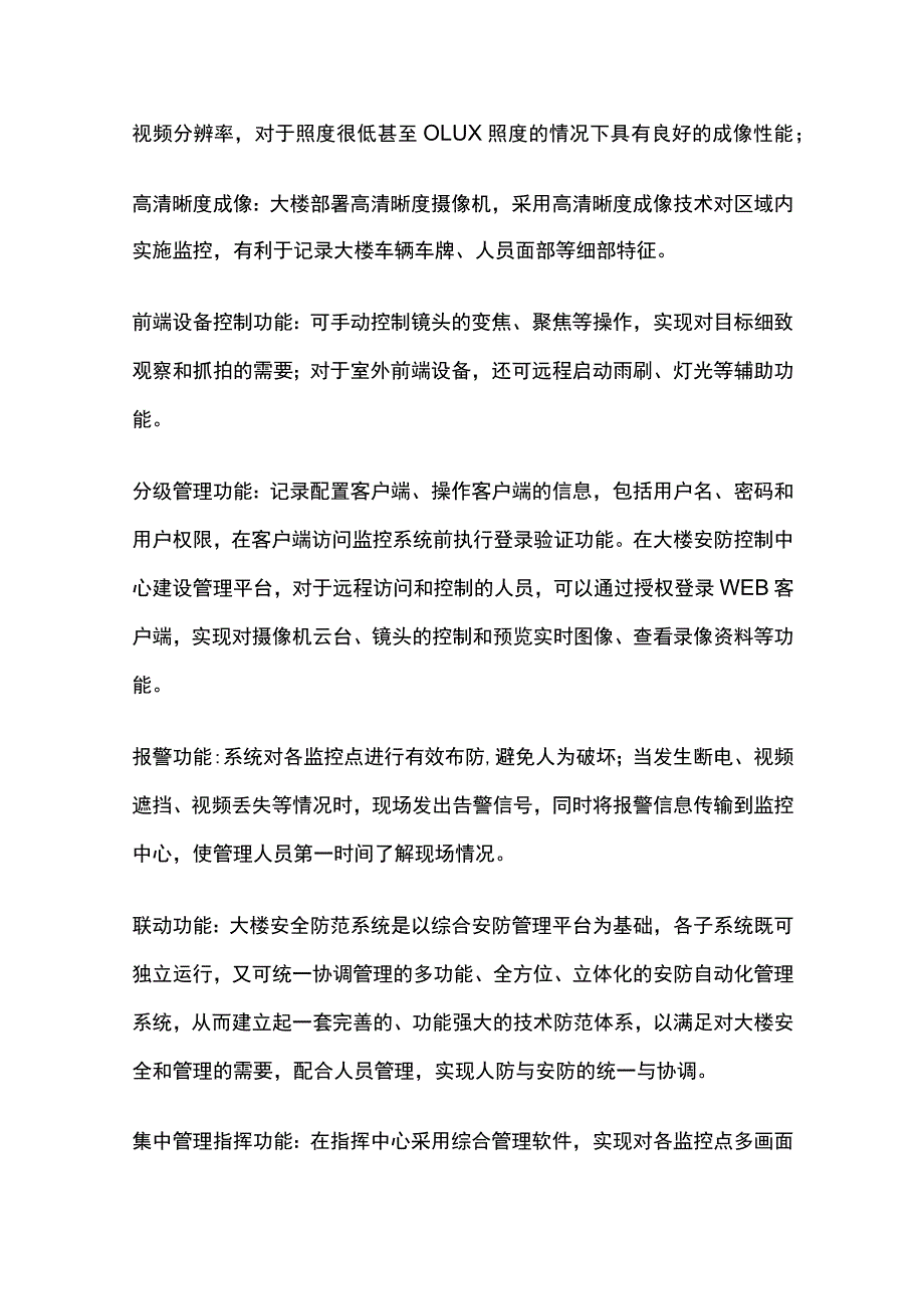 高端商住小区视频监控系统设计要求.docx_第2页