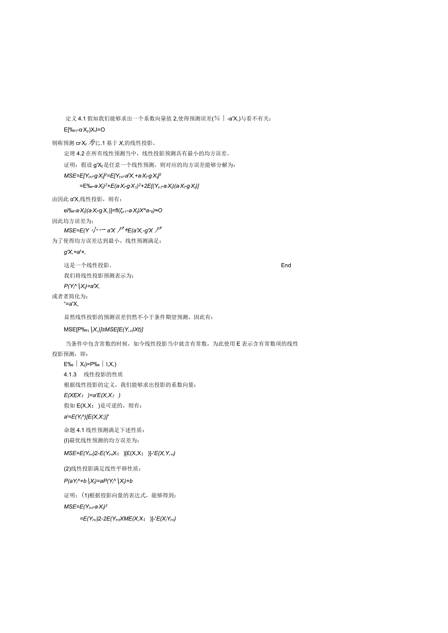 时间序列分析方法第04章预测.docx_第2页