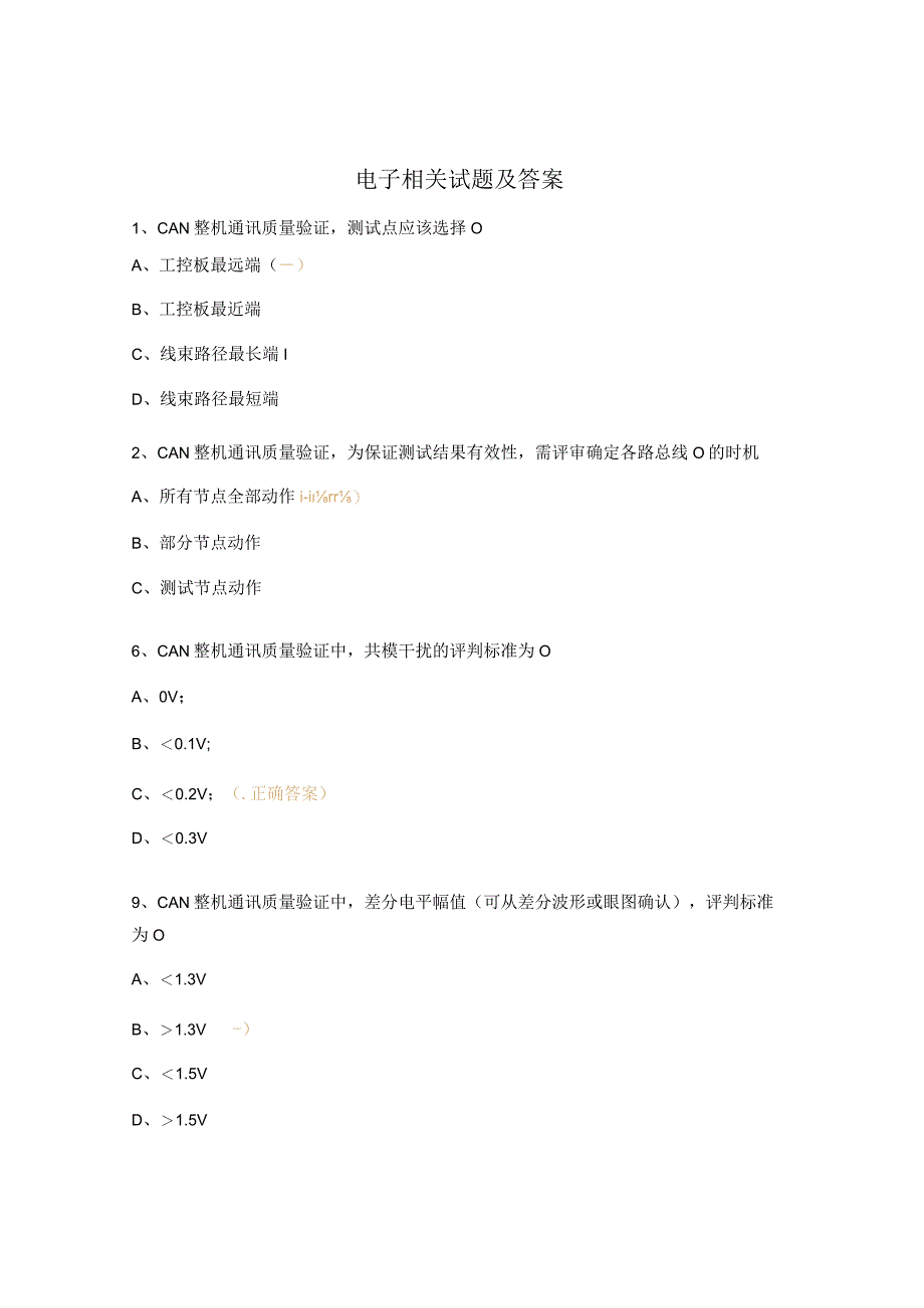 电子相关试题及答案.docx_第1页