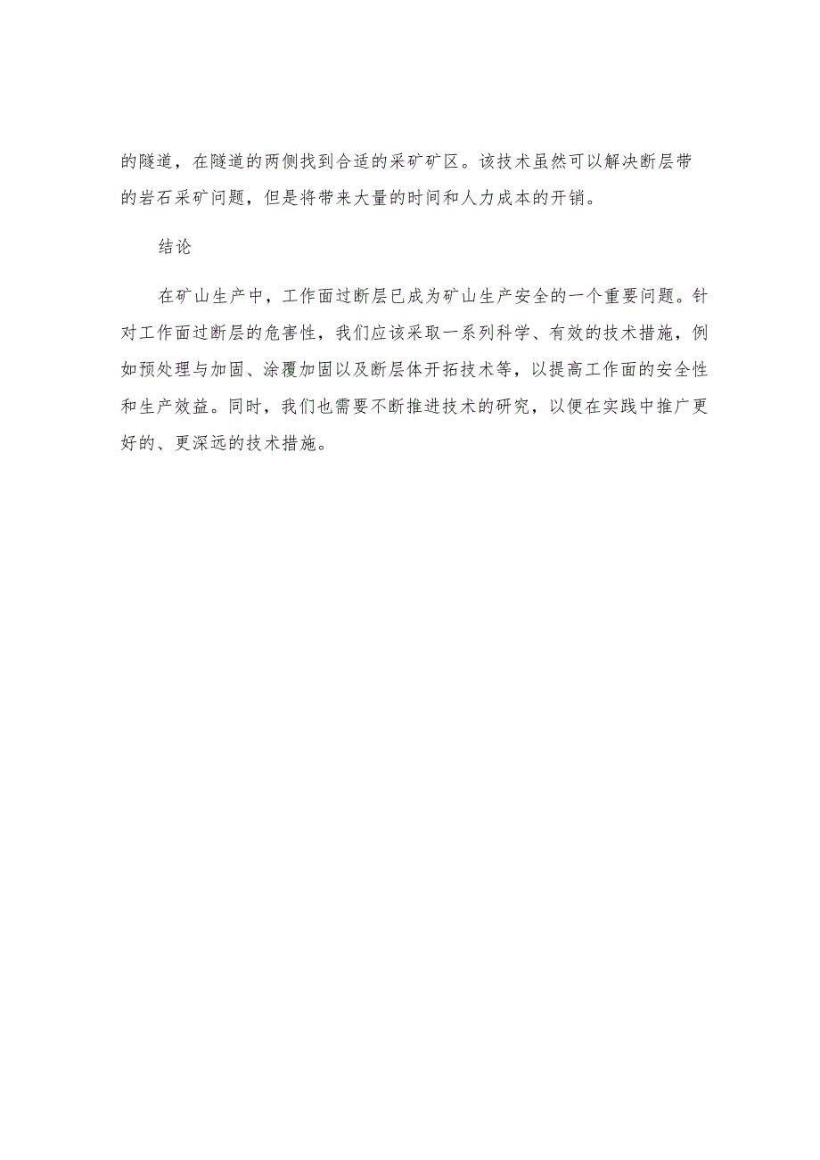 工作面过断层安全技术措施.docx_第3页