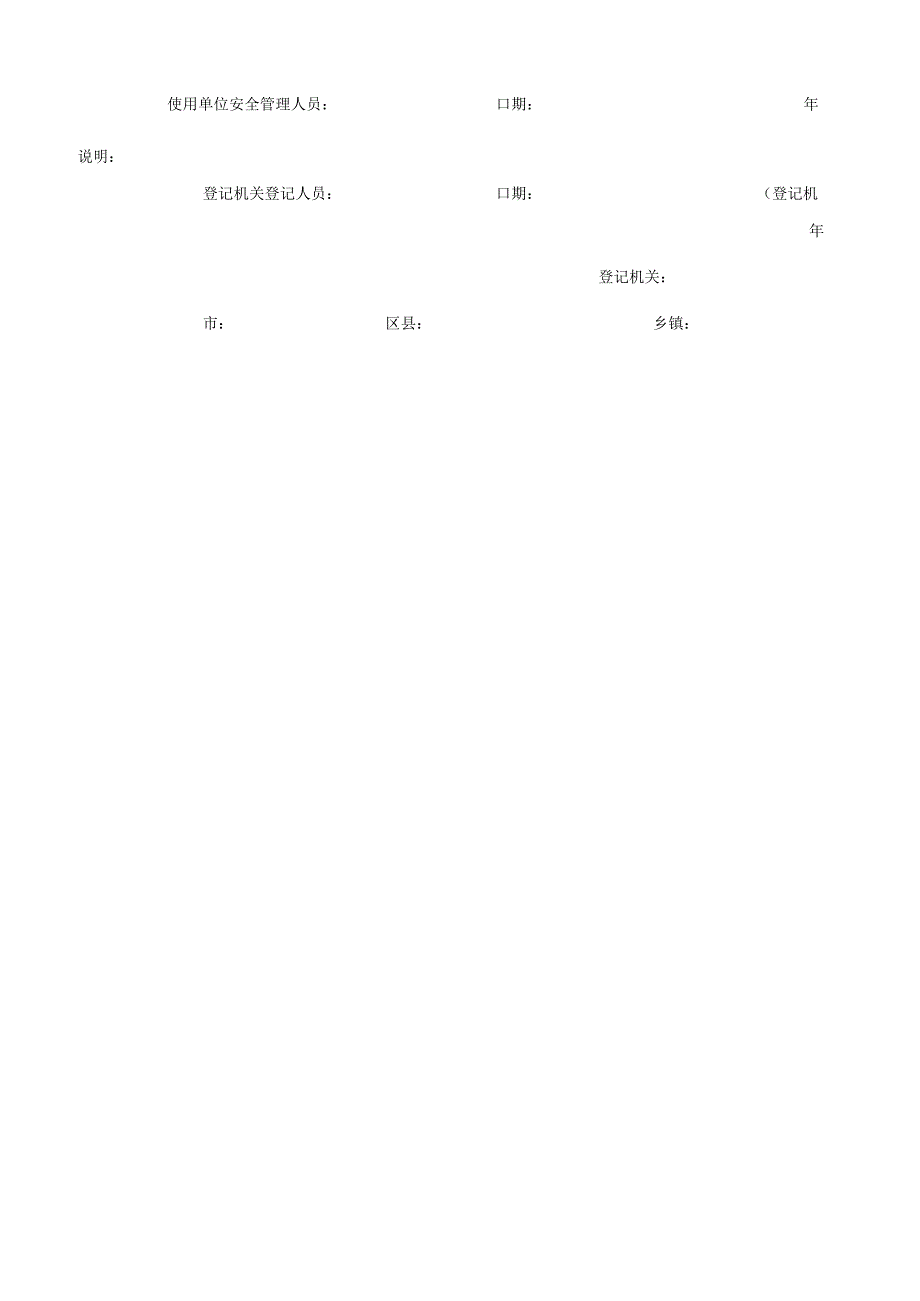 游乐设施使用登记模板.docx_第2页